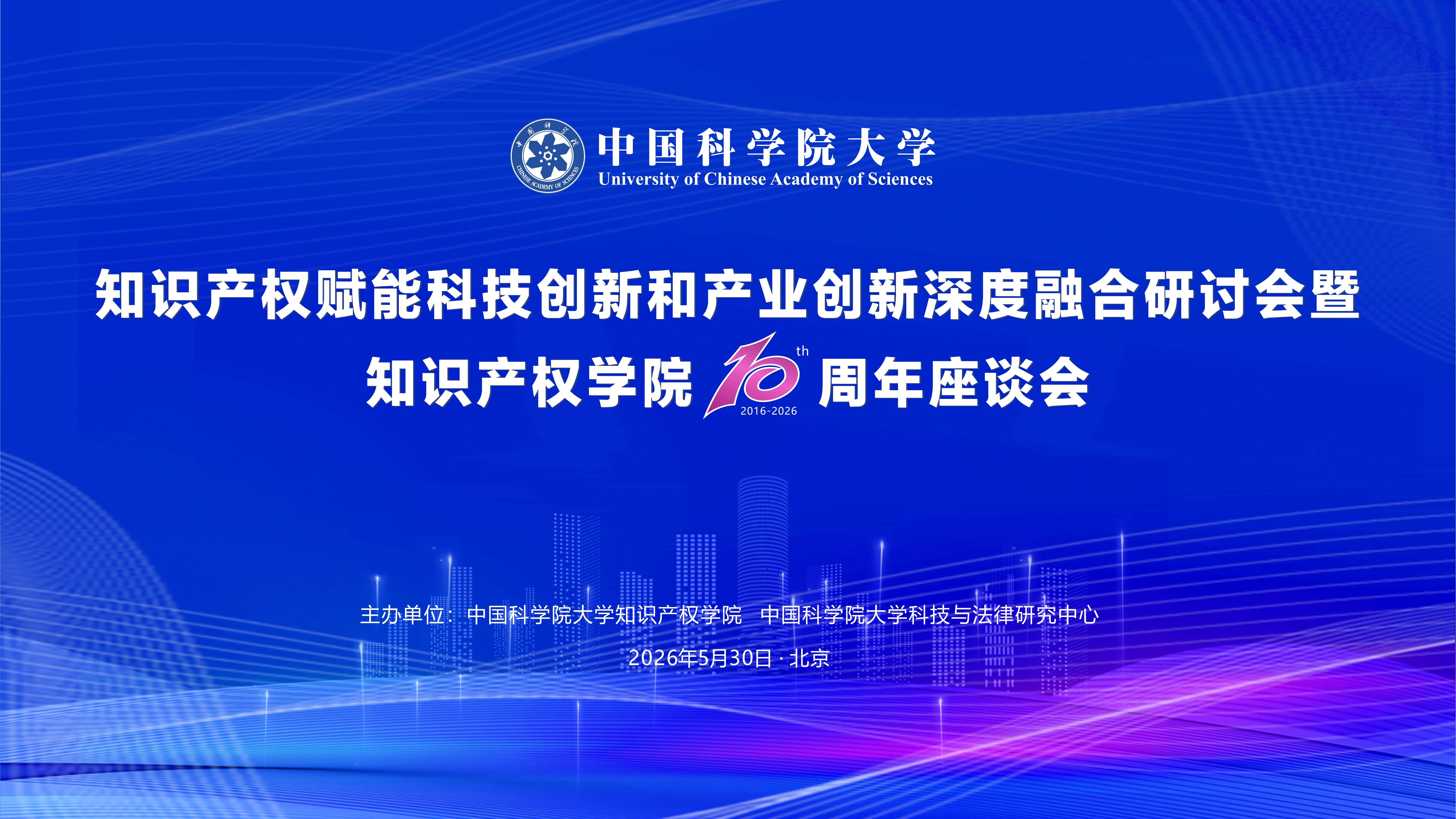 知识产权赋能科技创新和产业创新