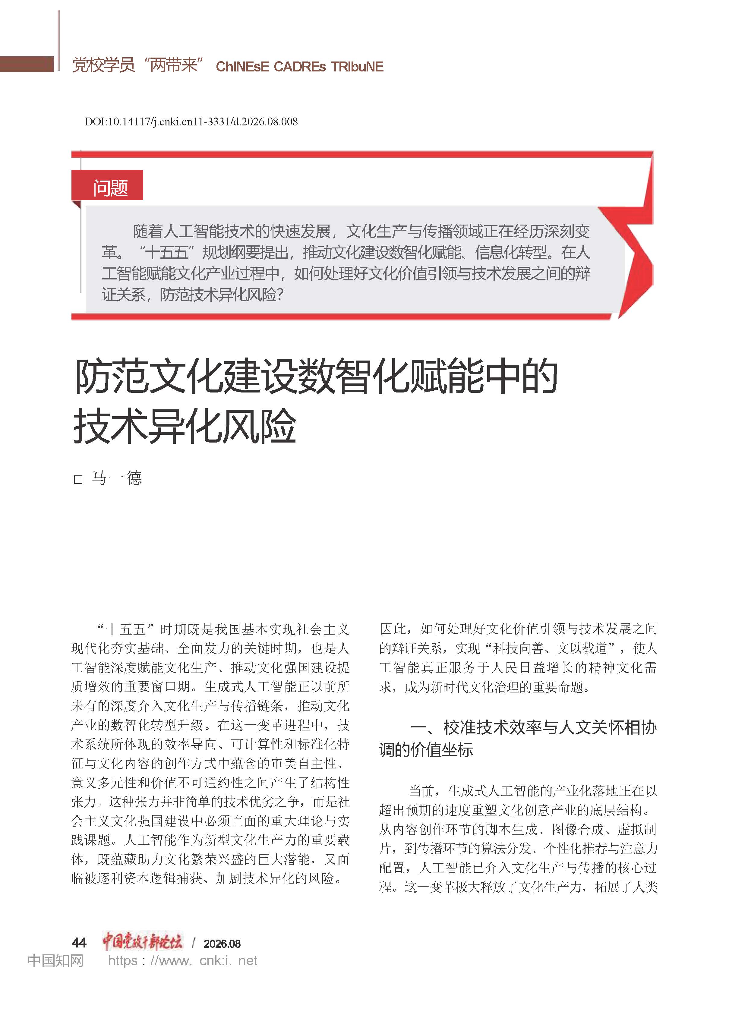 【中国党政干部论坛】防范文化建