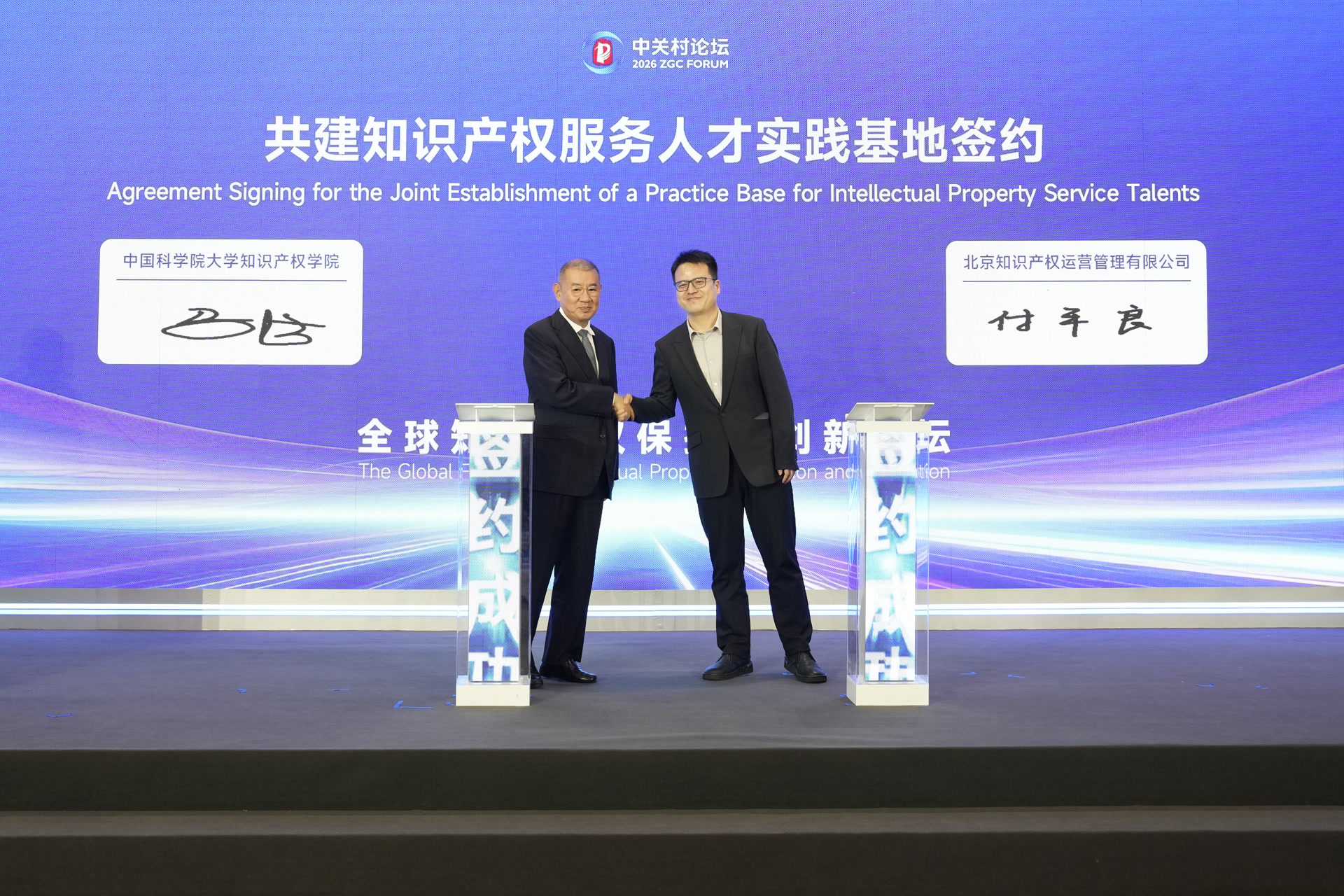 国科大知识产权学院与北京知识产