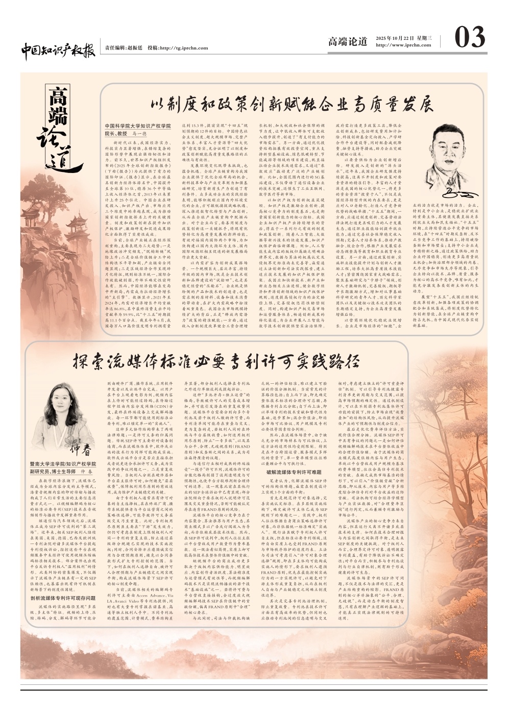 马一德：以制度和政策创新赋能企