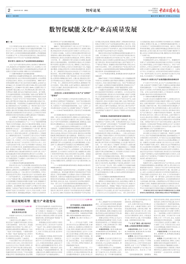 【中国经济时报】数智化赋能文化