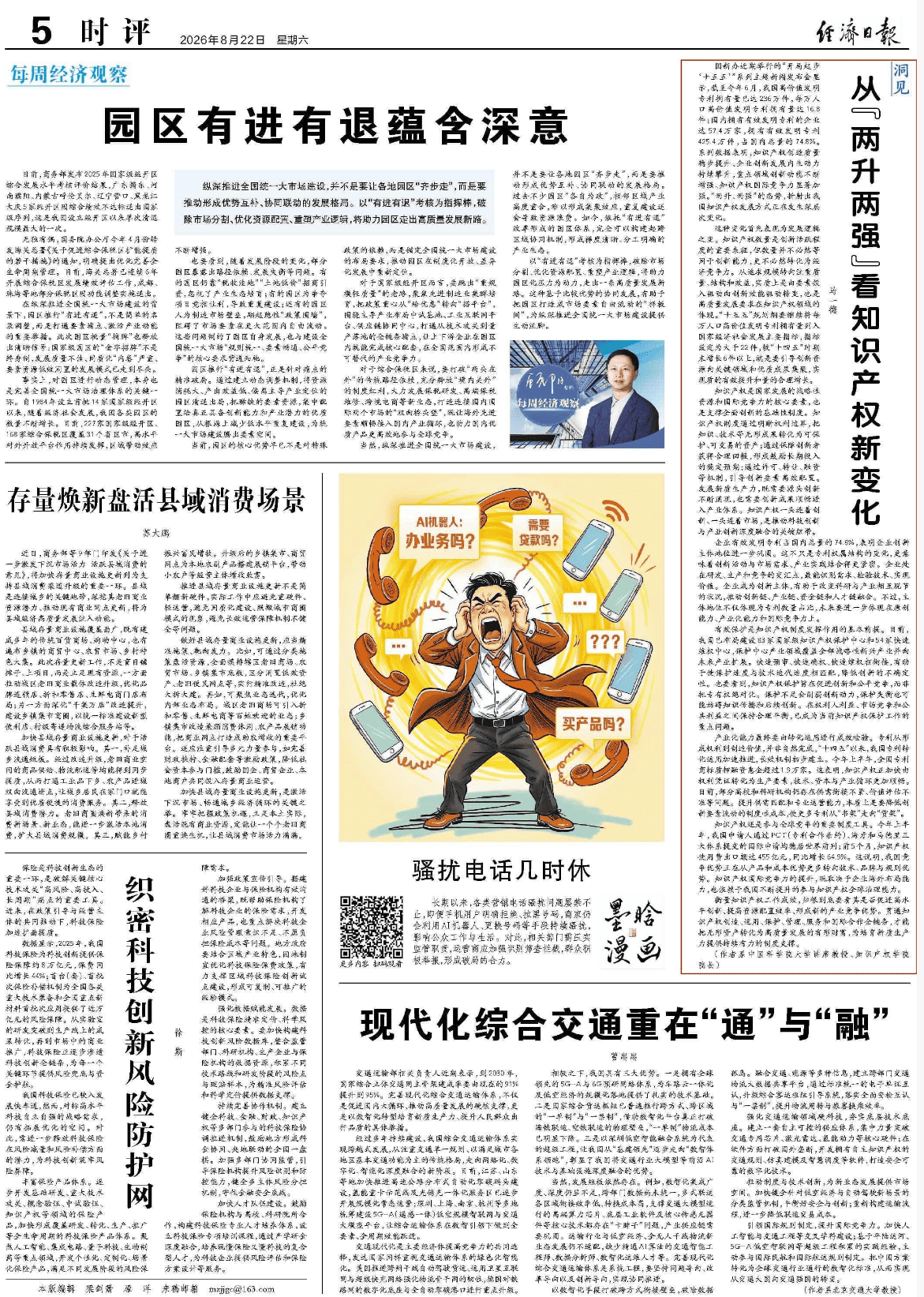 马一德：从“两升两强”看知识产
