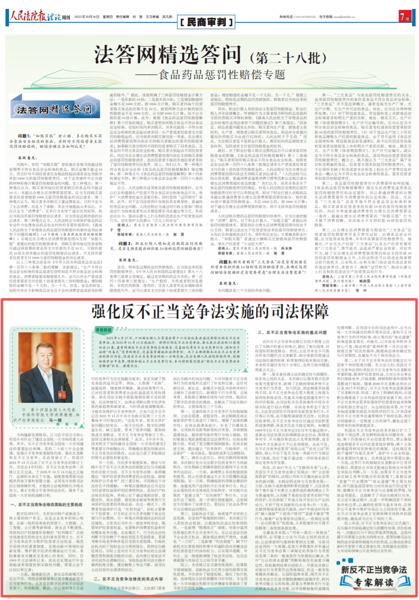 马一德：强化反不正当竞争法实施