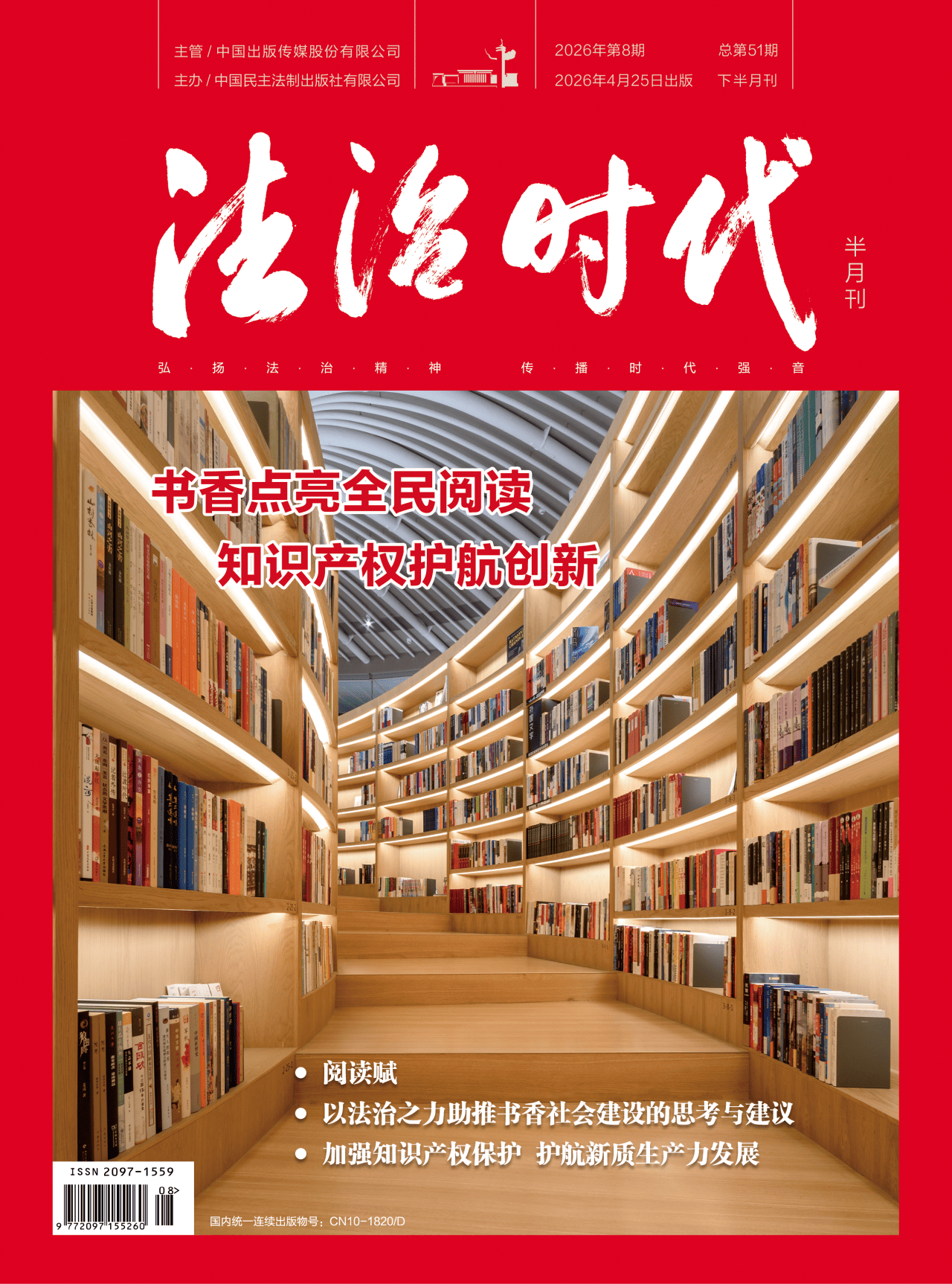 【法治时代】新质生产力发展视野