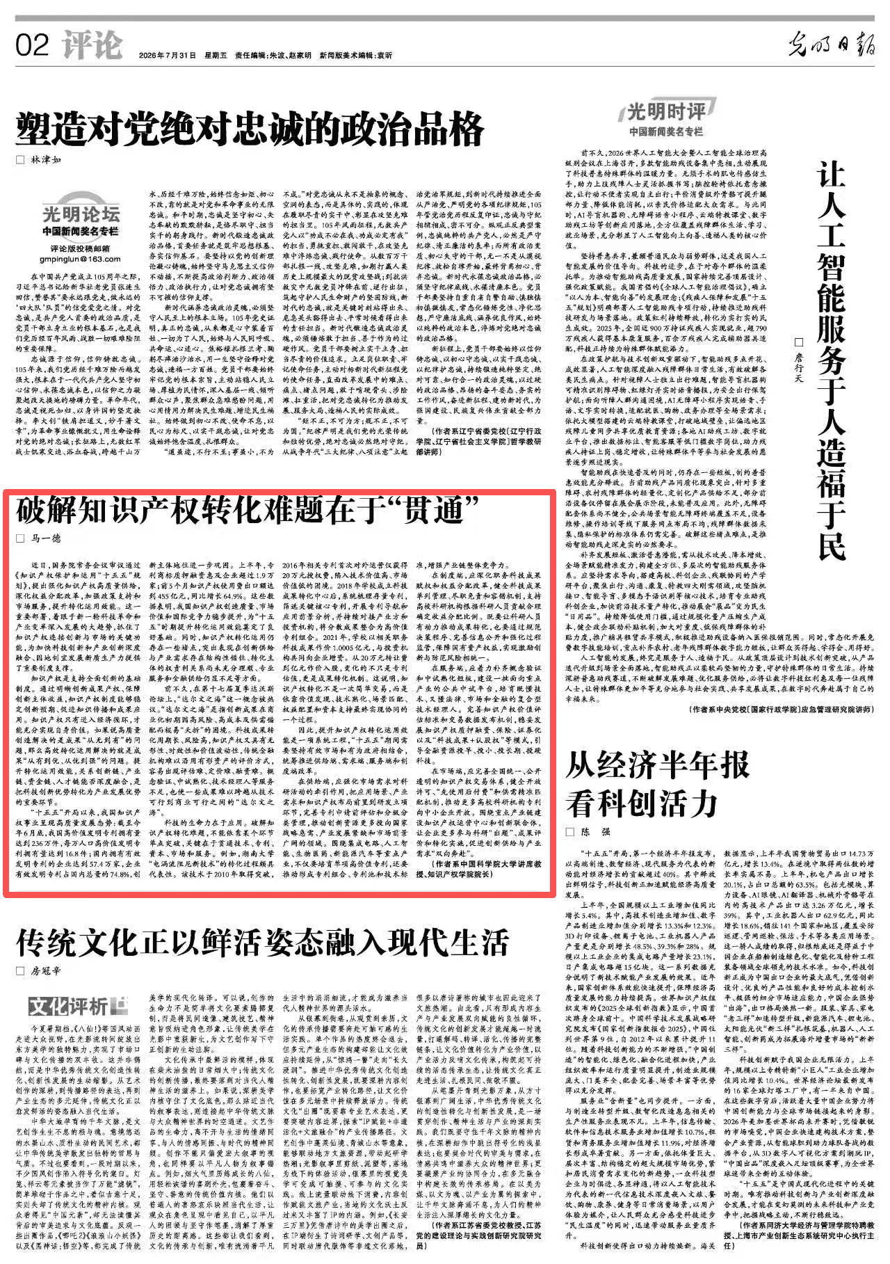 【光明论坛】破解知识产权转化难