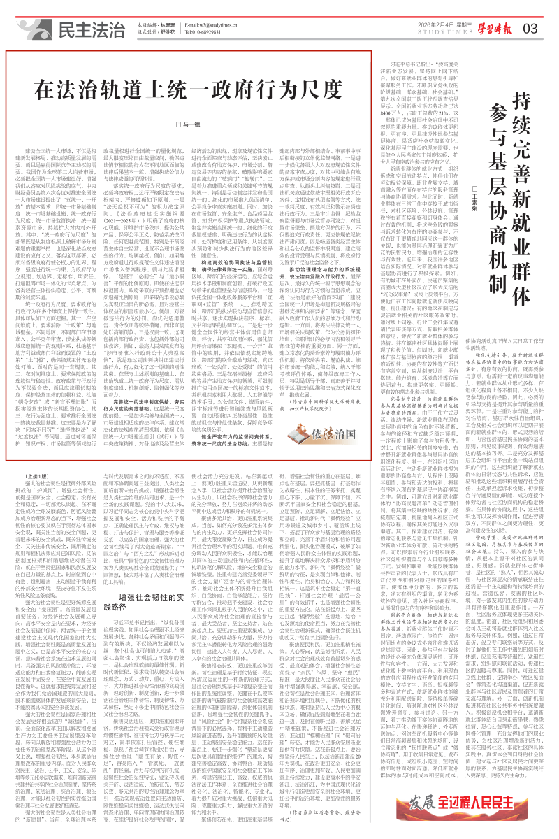 马一德：在法治轨道上统一政府行